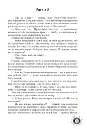 Маг поза законом - Олена Терещенко - мініатюра 9