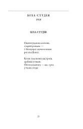 В садах безрозних - мініатюра 6