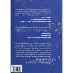 Сила опору. Українці в радянських таборах - Радомир Мокрик - мініатюра 2