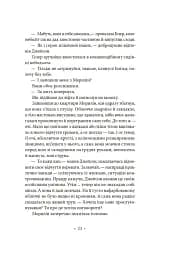 Лийтеся, сльози, сказав полісмен - мініатюра 16
