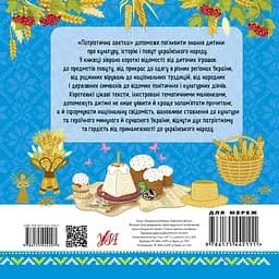Книжкова скарбничка. Патріотична абетка УЛА - мініатюра 2