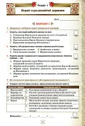 Всесвітня історія. 7 клас. Мої досягнення. Тематичне оцінювання - мініатюра 2