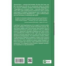 Пропозиція джентльмена Бріджертони - Джулія Куїнн (1473987) - мініатюра 2