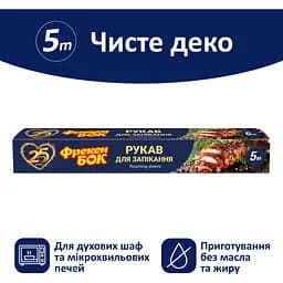 Рукав для запікання Фрекен Бок, 5 м - мініатюра 3