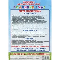 Комплекс дидактичних ігор "Годинник і час" Ранок 15211012 годинник-тренажер - мініатюра 2