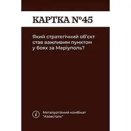 Карткова гра "Як я цього не знав? Military Edition" 290124, 110 карток - мініатюра 7