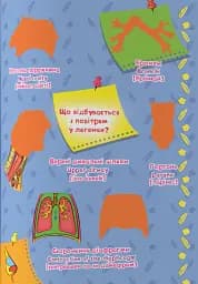Велика книжка. Розвивальні наліпки. Розумнi завдання. Тіло людини - Любов Корнєва - мініатюра 5