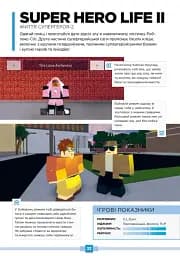 Roblox. Найкращі рольові ігри - мініатюра 9