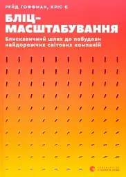 Бліцмасштабування