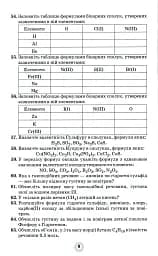 Хімія 7-11 класи. Збірник вправ і задач - мініатюра 5