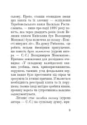 Тисячоліття волинської книжності. Літературознавчі лекції - мініатюра 8