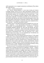 Єресь. Ісус Христос та інші сини божі - Кетрін Ніксі - мініатюра 12