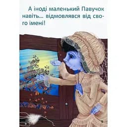 Дитяча книга Талант Завтра до школи Павучок без імені - Радушинська О. П. (9789669358714) - мініатюра 3