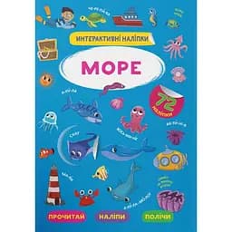 Набір наліпок Кристал Бук Перші розвивальні наліпки Море, 36 шт.
