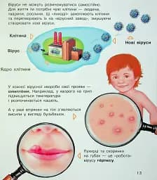 Енциклопедія дошкільника. Мікроби - мініатюра 16