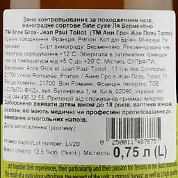 Вино Domaine Anne Gros&Jean-Paul Tollot Vermentino Cotes du Brian, біле, сухе, 11%, 0,75 л (812103) - мініатюра 3