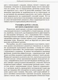 Дитина з порушенням слуху - мініатюра 3