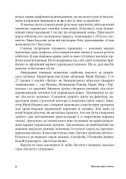 Антропос і бібліон. Есеї розмаїті - мініатюра 5