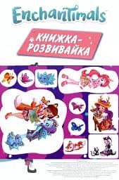 Enchantimals. Книжка-розвивайка - мініатюра 3
