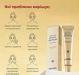 Крем для повік Medi-Peel 24K Gold Snail Repair Eye Cream із золотом та муцином равлика регенерувальний 40 мл - мініатюра 6