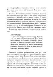 Ольфі Обермаєр та Едіп - Крістіне Нестлінґер - мініатюра 7