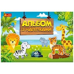 Альбом з наклейками Ранок Світ звірят 10164029, 8 сторінок, 46 наклейок