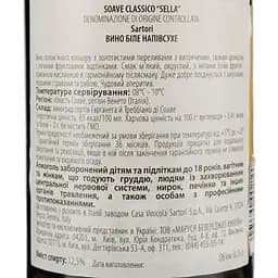 Вино Sartori Soave Classico Sella DOC, біле, напівсухе, 12,5%, 0,75 л - мініатюра 4
