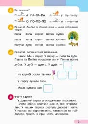 Українська мова. 1 клас. Навчальний зошит. Частина 2 до підручника Большакової І.О. Пристінської М.С. - мініатюра 3