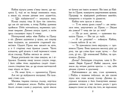 Звіродухи. Падіння звірів. Безсмертні вартові. Книга 1 - Еліот Шрефер (Ч1795001У) - мініатюра 3