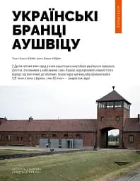 Локальна історія №11-12/2023 (тема Друга світова війна) - мініатюра 12