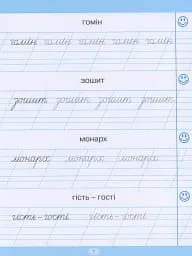 Тренажер для списування слів, словосполучень і речень - мініатюра 8