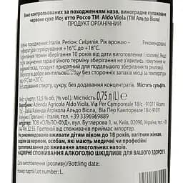 Вино Aldo Viola Il Moretto 2019 IGT 12,5% 0,75 л - мініатюра 3