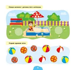Я росту й розвиваюся. Мої корисні звички. 3-4 роки - Світлана Сіліч - мініатюра 3