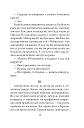 Цвіт споришу. Новели, оповідки, бувальщини - мініатюра 13