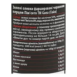 Оливки Gaea зелені фаршировані перцем 295 г (587799) - мініатюра 4
