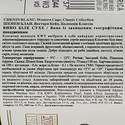 Вино KWV Classic Collection Chenin Blanc, біле, сухе, 11-14,5%, 0,75 л - мініатюра 4
