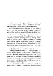 Вибір Елоїз - Олена Мулик - мініатюра 3