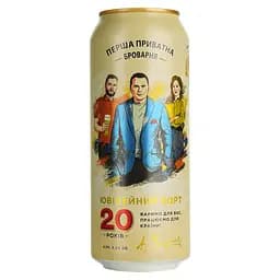 Пиво Перша Приватна Броварня 20 років світле 5.2% 0.5 л з/б