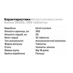 Амінокислота Kevin Levrone Levro Amino 10000 300 таблеток - мініатюра 2