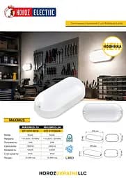 Світильник світлодіодний стельовий вологозахищений Horoz Electric MAXIMUS-18 IP54 18W 6400К Білий - мініатюра 4