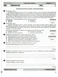 Українська мова та література. 11 клас. Рівень стандарту. Тестовий контроль результатів навчання - мініатюра 2