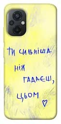 Чохол Demsky Ти сильніша ніж гадаєш для Xiaomi Poco M5