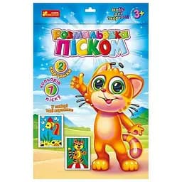 Раскраска детская песком "Рыбка и Тигренок" Ранок 10100655