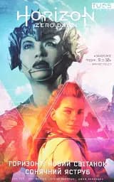 Горизонт: новий світанок. Сонячний яструб