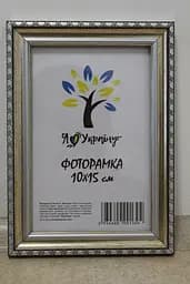 Фоторамка 10х15, срібна з коричневим обрамленням, 1715-469-3, Скло + Картон