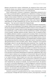 Ключові показники менеджменту. 100+ фінансових коефіцієнтів для ефективного управління компанією - мініатюра 14