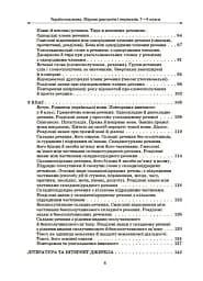 Українська мова. Збірник диктантів і переказів. 7-9 класи - мініатюра 3