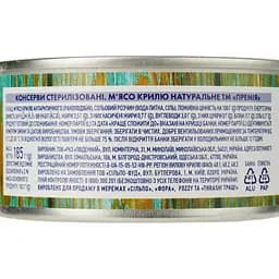 М'ясо крилю Премія натуральне 185 г (887858) - мініатюра 2
