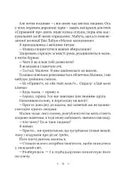 Амарі та Велика гра - мініатюра 5