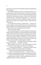 Останнє вбивство на краю світу - мініатюра 11